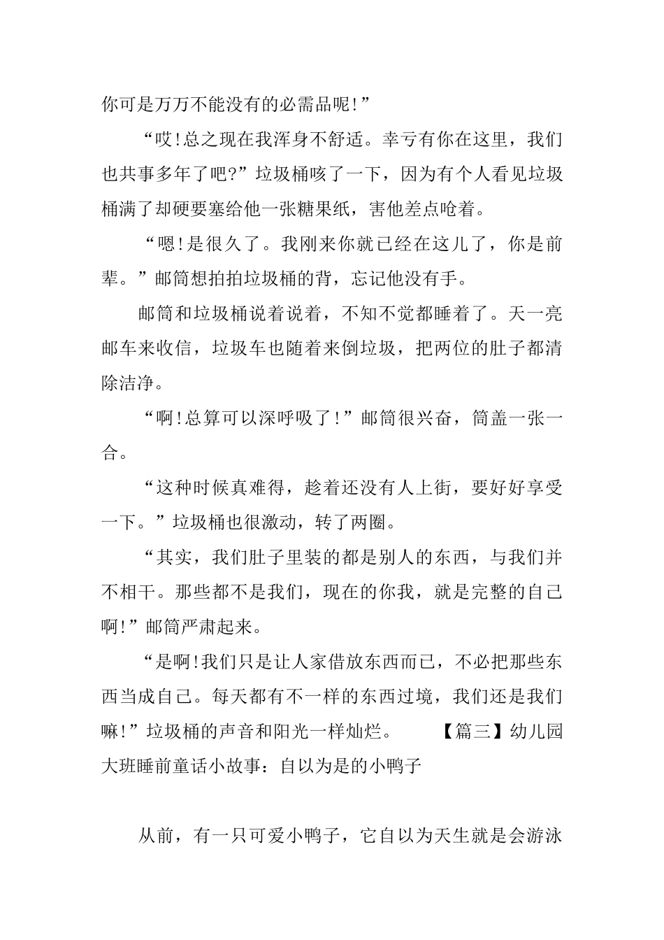 幼儿园大班睡前童话小故事大全_第3页