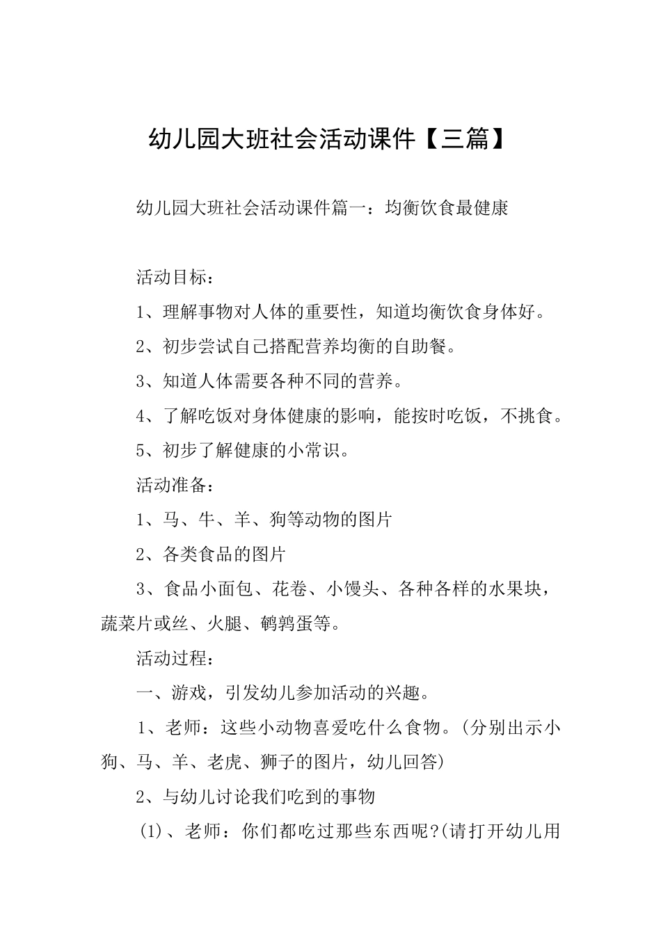 幼儿园大班社会活动课件_第1页