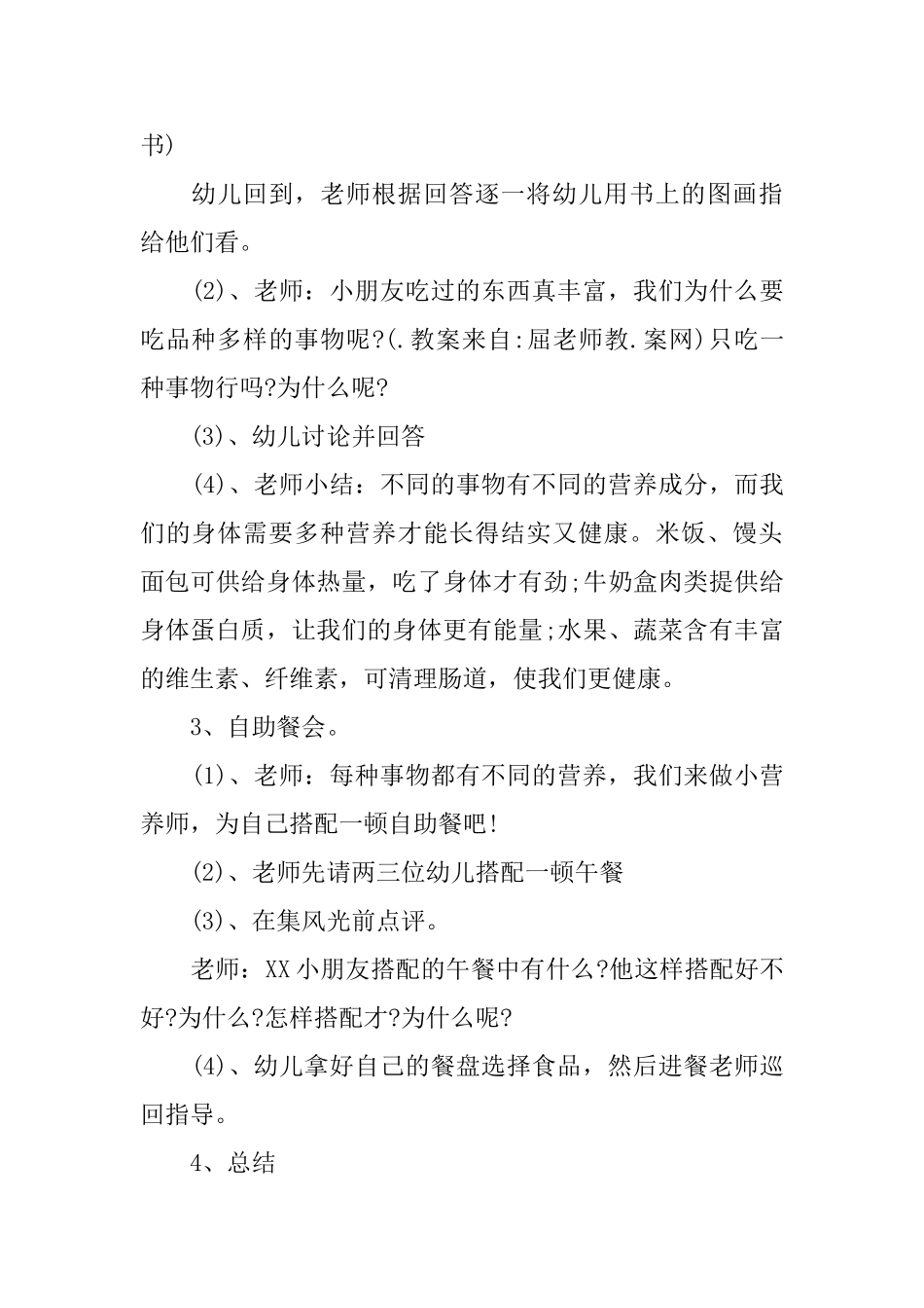幼儿园大班社会活动课件_第2页