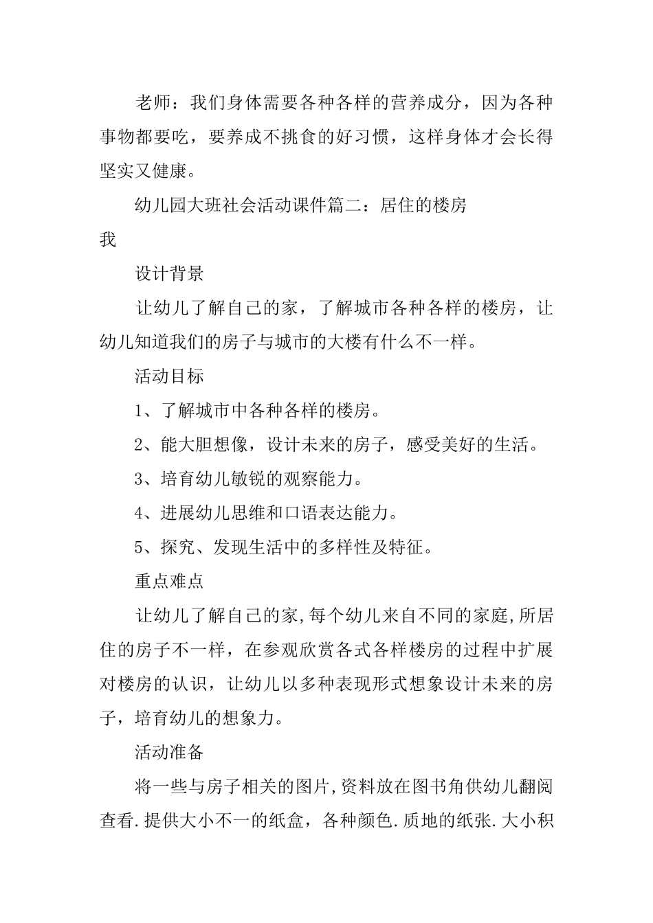 幼儿园大班社会活动课件_第3页