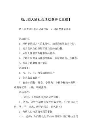 幼儿园大班社会活动课件