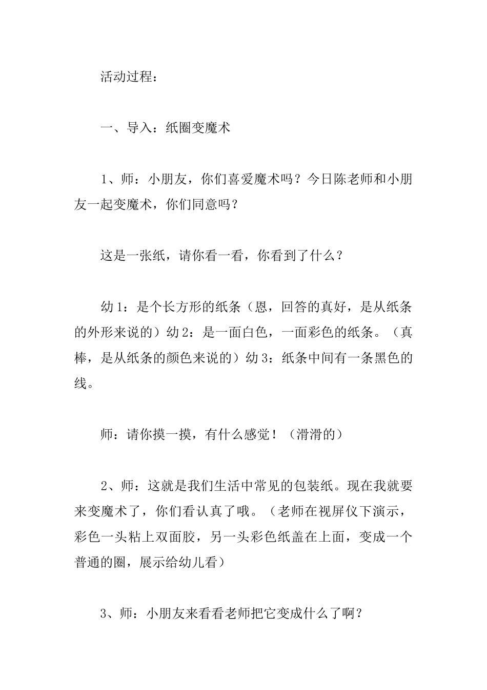 幼儿园大班科学教案：魔术圈_第2页