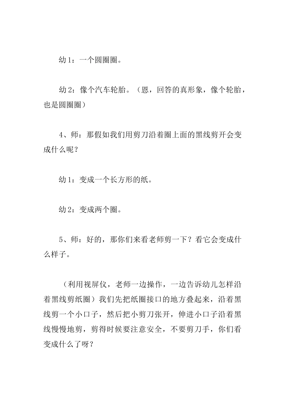 幼儿园大班科学教案：魔术圈_第3页