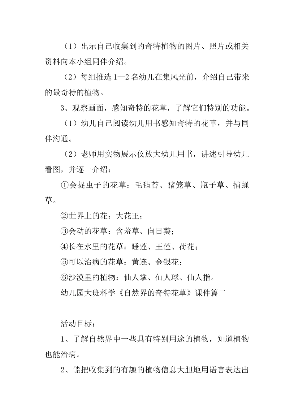 幼儿园大班科学《自然界的奇特花草》课件_第2页