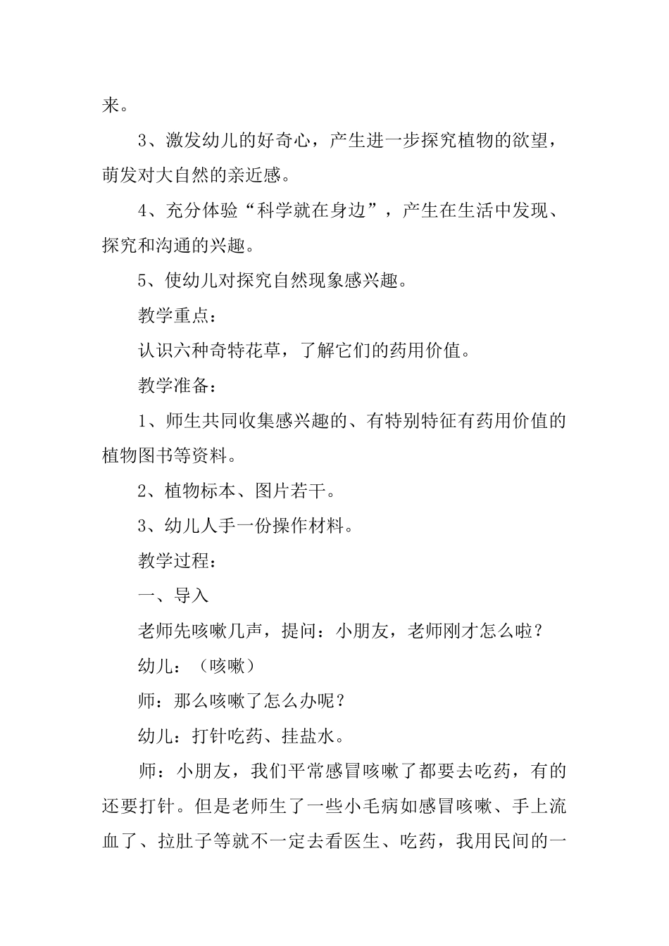 幼儿园大班科学《自然界的奇特花草》课件_第3页