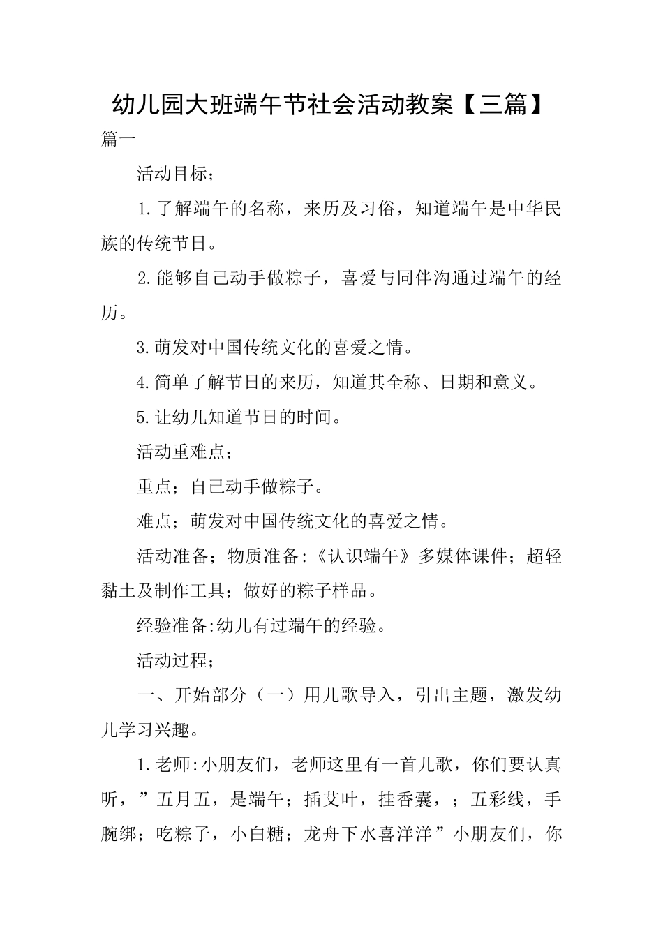 幼儿园大班端午节社会活动教案_第1页