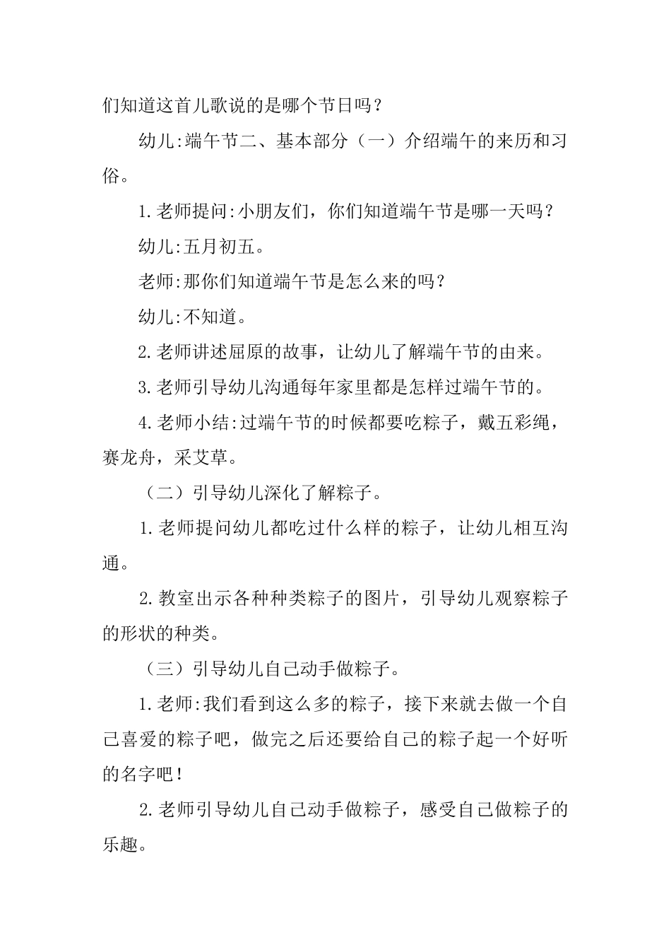 幼儿园大班端午节社会活动教案_第2页