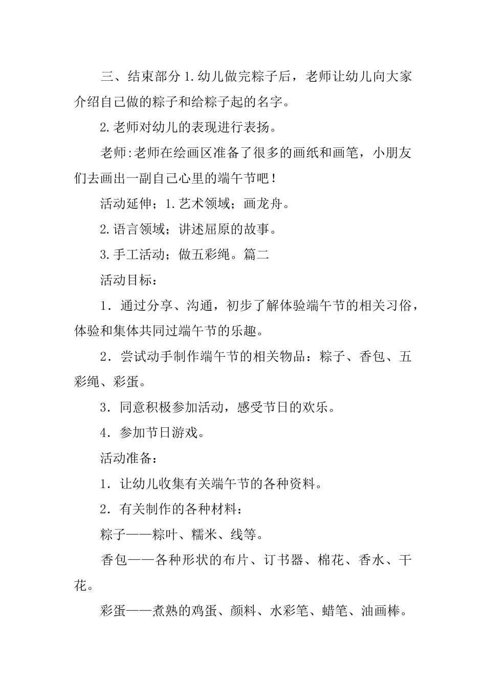 幼儿园大班端午节社会活动教案_第3页