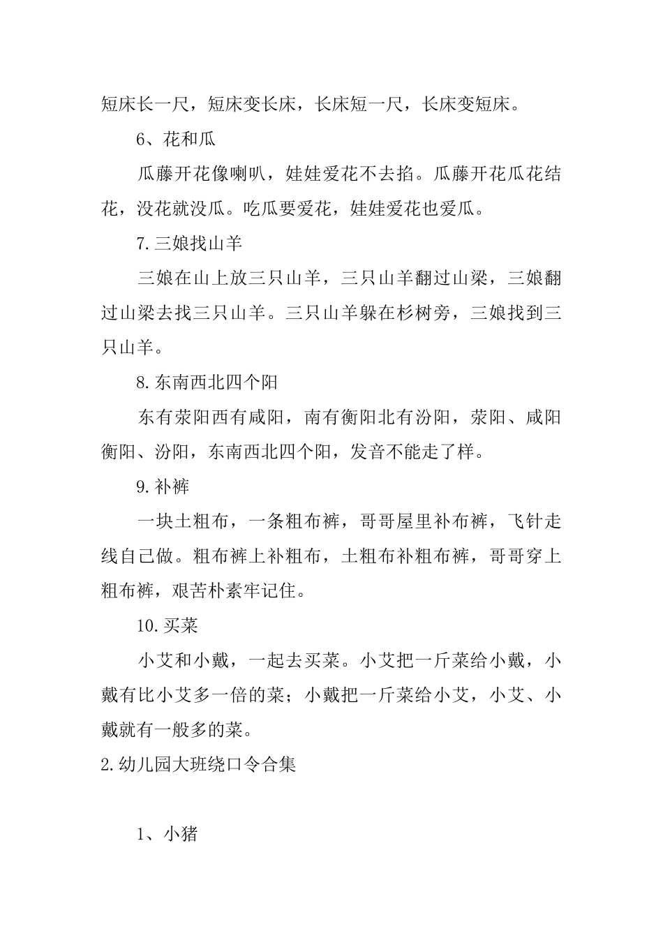 幼儿园大班绕口令合集_第2页