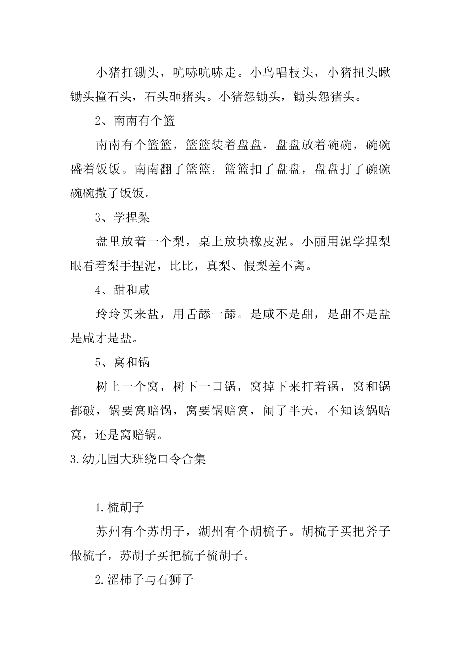 幼儿园大班绕口令合集_第3页