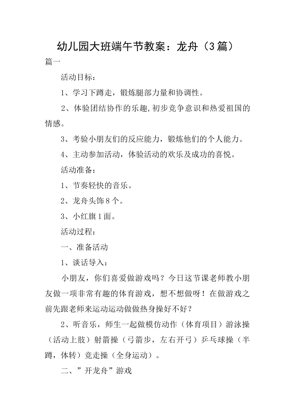 幼儿园大班端午节教案：龙舟_第1页