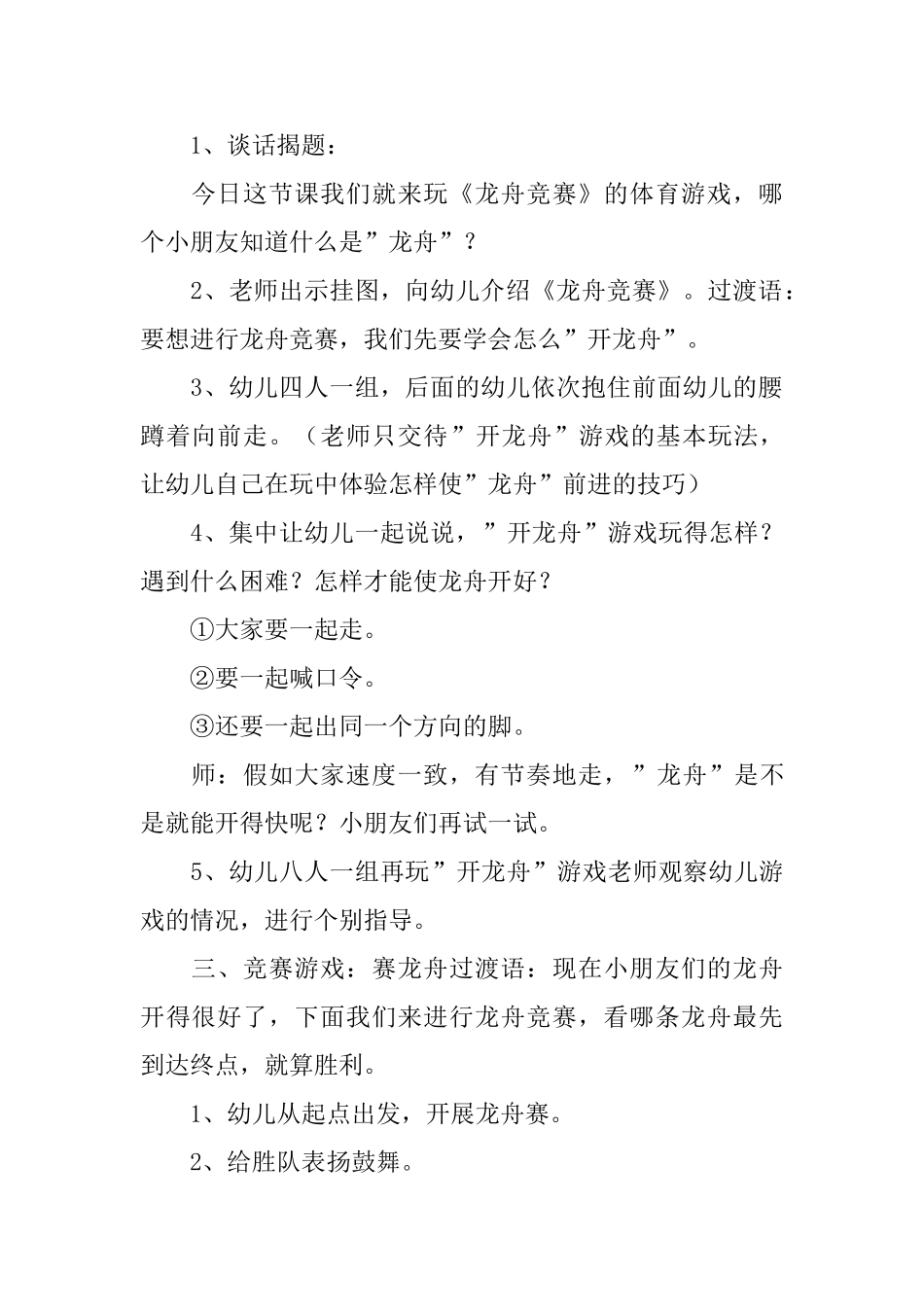 幼儿园大班端午节教案：龙舟_第2页