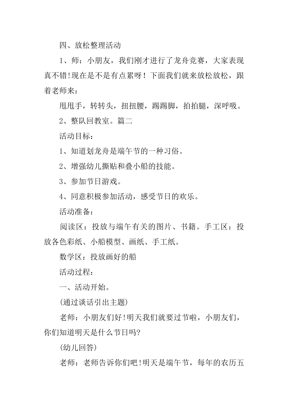 幼儿园大班端午节教案：龙舟_第3页