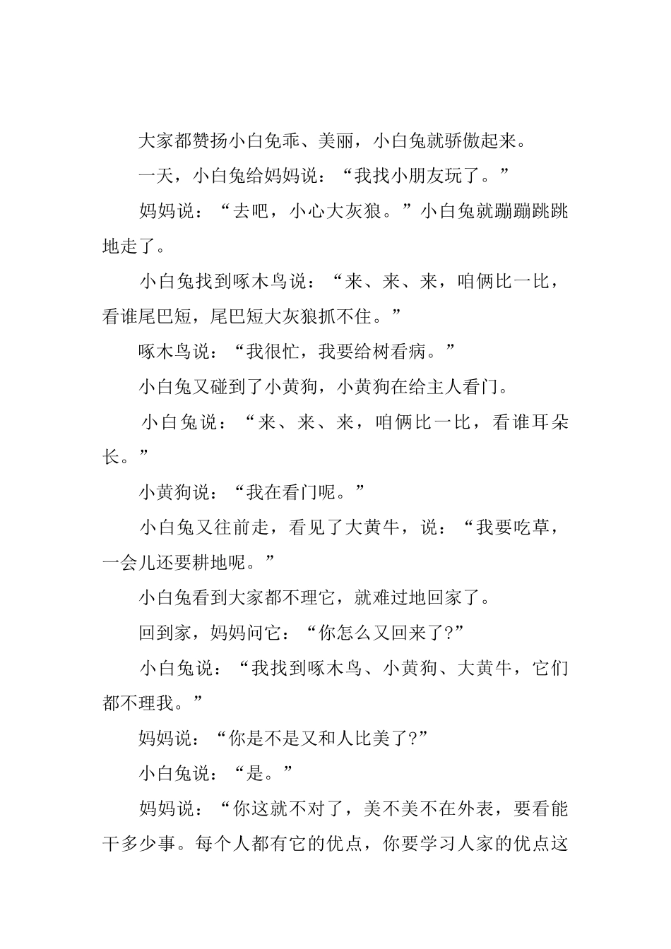 幼儿园大班简短童话故事集锦_第2页