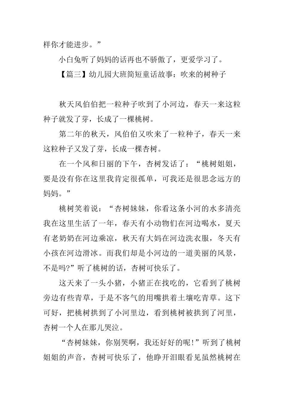 幼儿园大班简短童话故事集锦_第3页