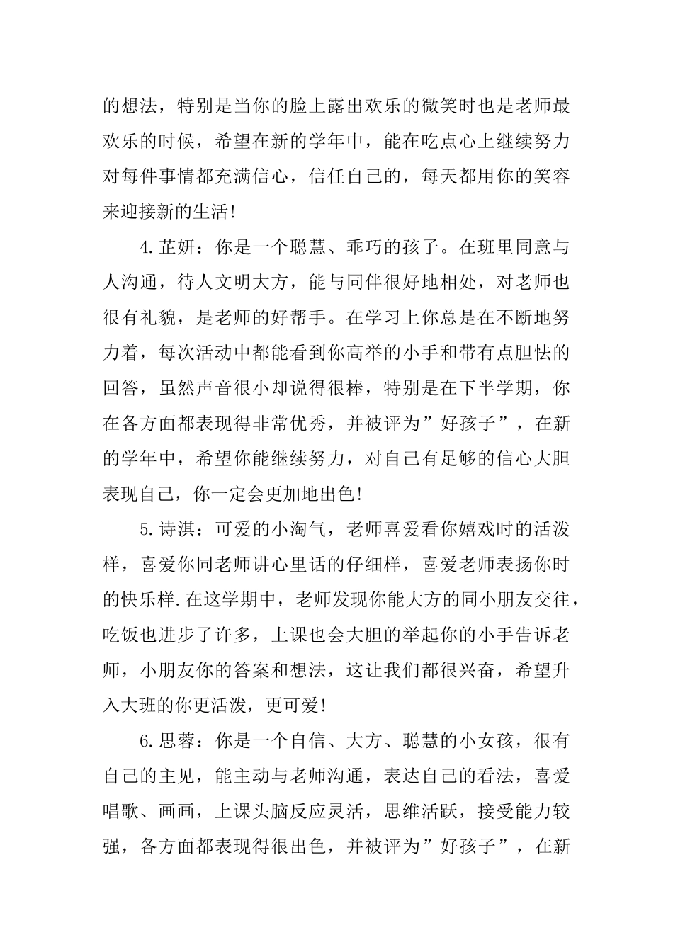 幼儿园大班简短期末评语范本_第2页