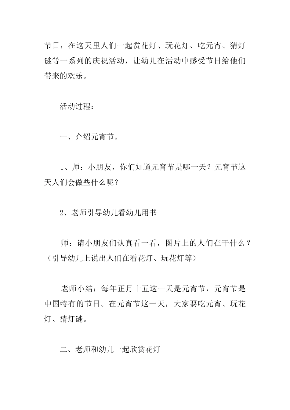 幼儿园大班社会活动教案：快乐的元宵节_第2页