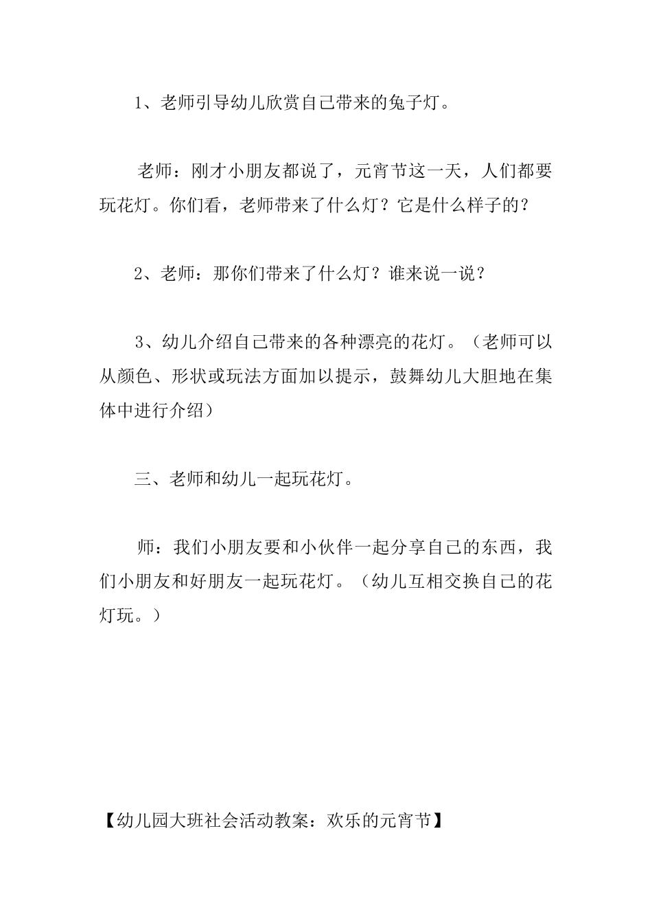 幼儿园大班社会活动教案：快乐的元宵节_第3页