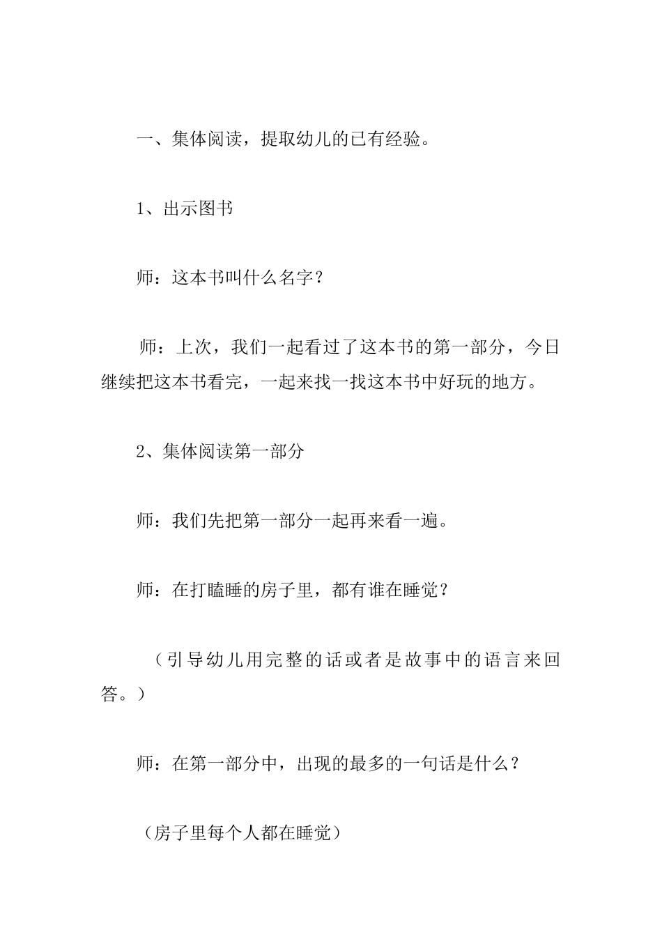 幼儿园大班绘本阅读教案：《打瞌睡的房子》_第2页