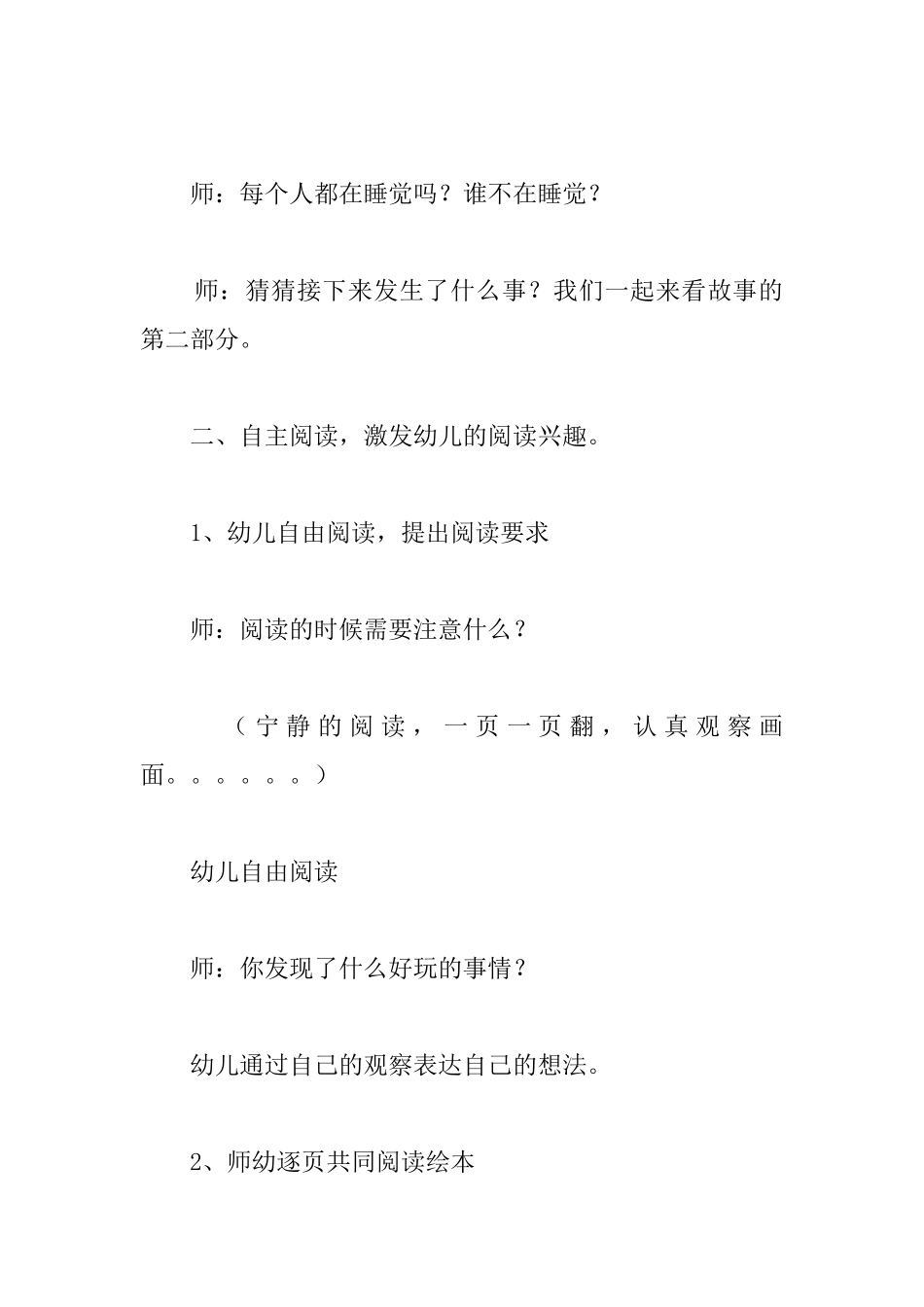 幼儿园大班绘本阅读教案：《打瞌睡的房子》_第3页
