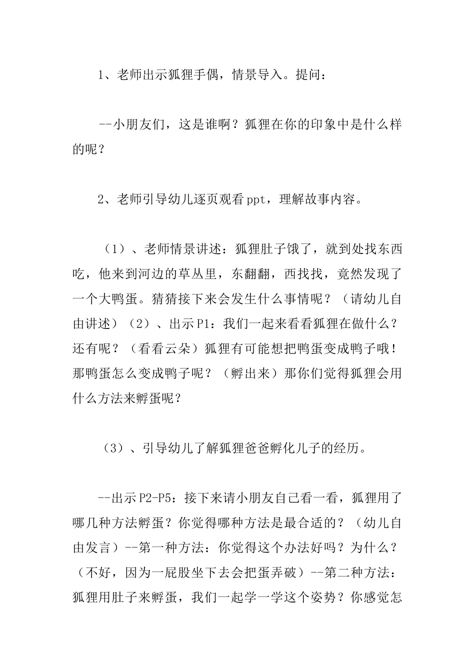 幼儿园大班绘本阅读活动教案：《狐狸爸爸鸭儿子》_第2页