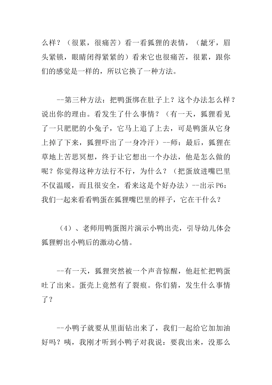 幼儿园大班绘本阅读活动教案：《狐狸爸爸鸭儿子》_第3页