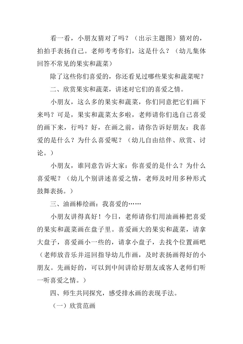 幼儿园大班美术课教案设计_第2页