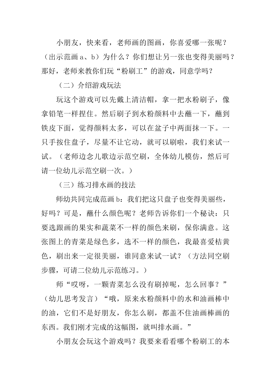 幼儿园大班美术课教案设计_第3页