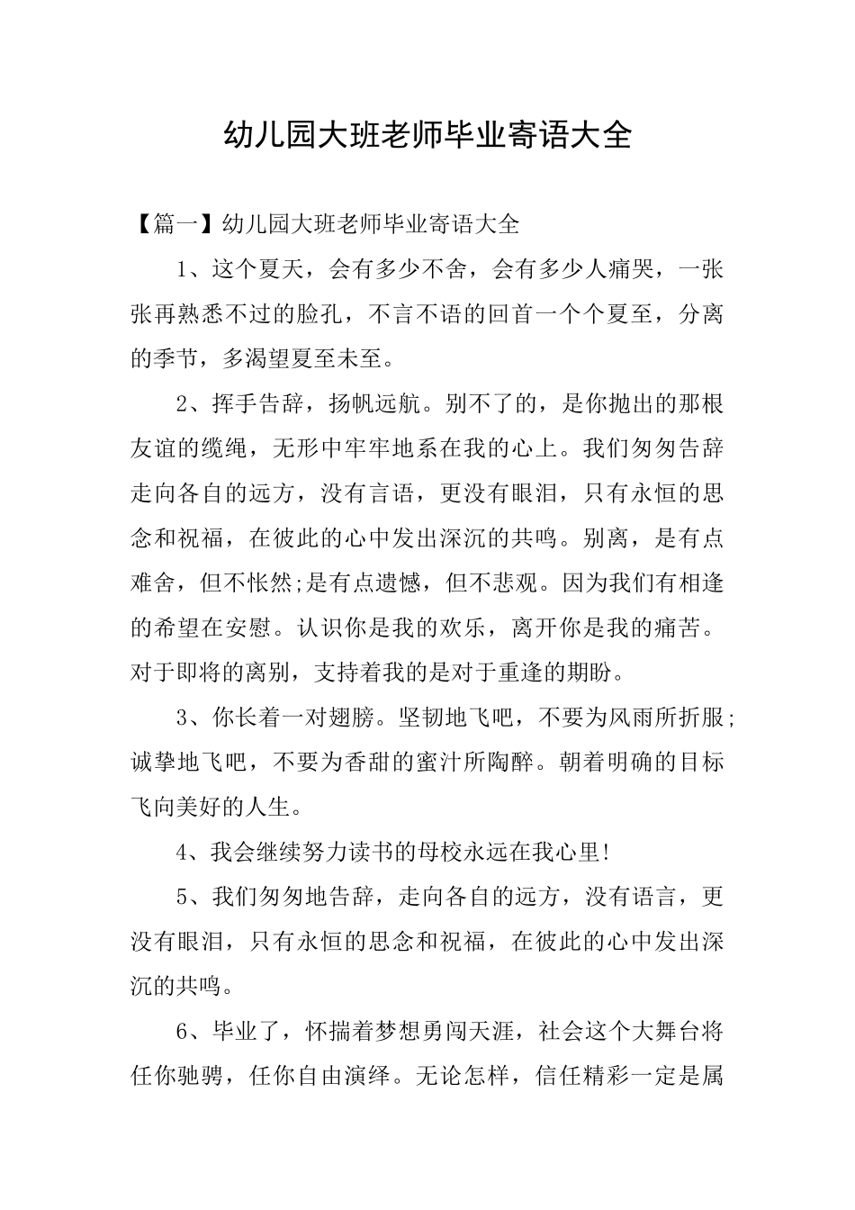 幼儿园大班老师毕业寄语大全_第1页