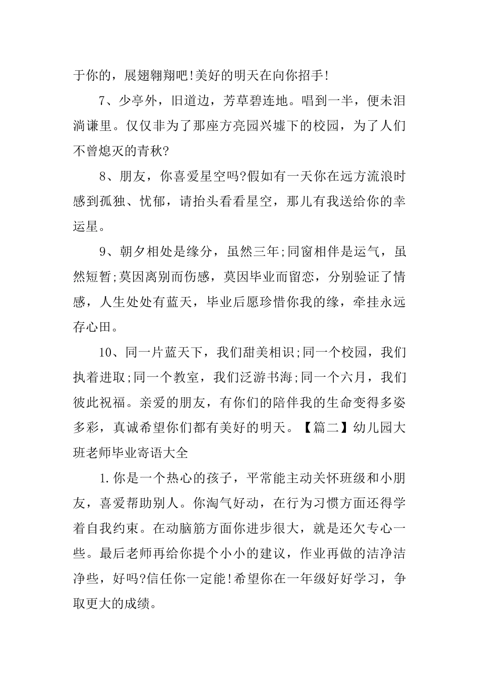 幼儿园大班老师毕业寄语大全_第2页