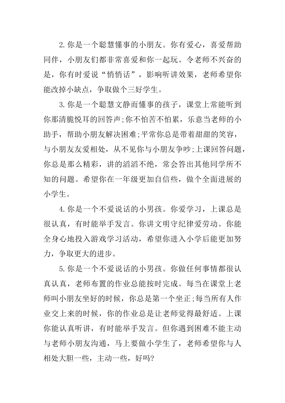 幼儿园大班老师毕业寄语大全_第3页