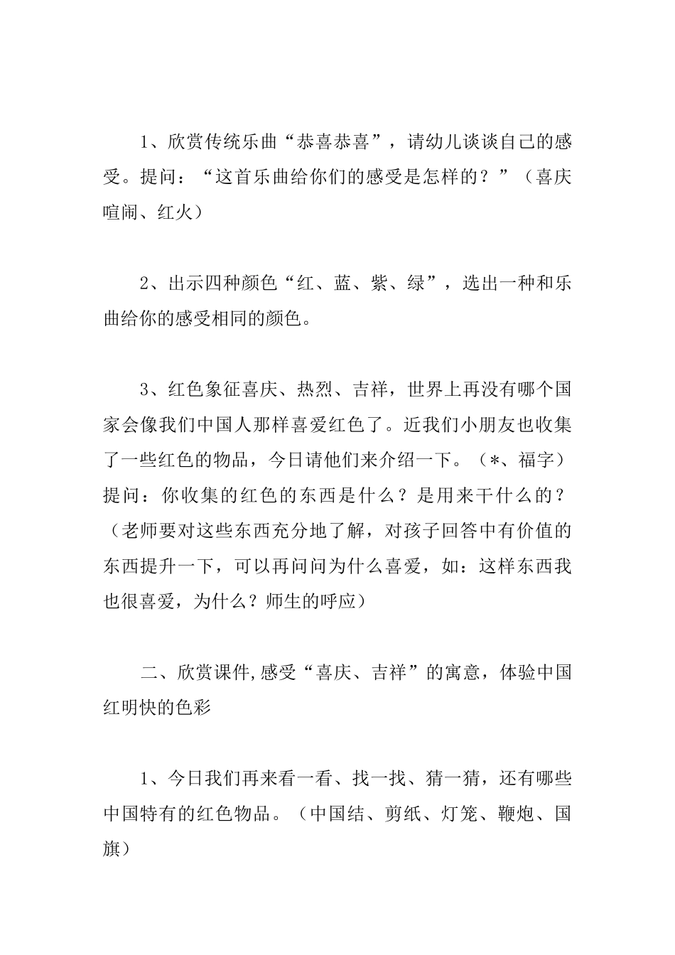 幼儿园大班美术教案《中国红》2篇_第2页