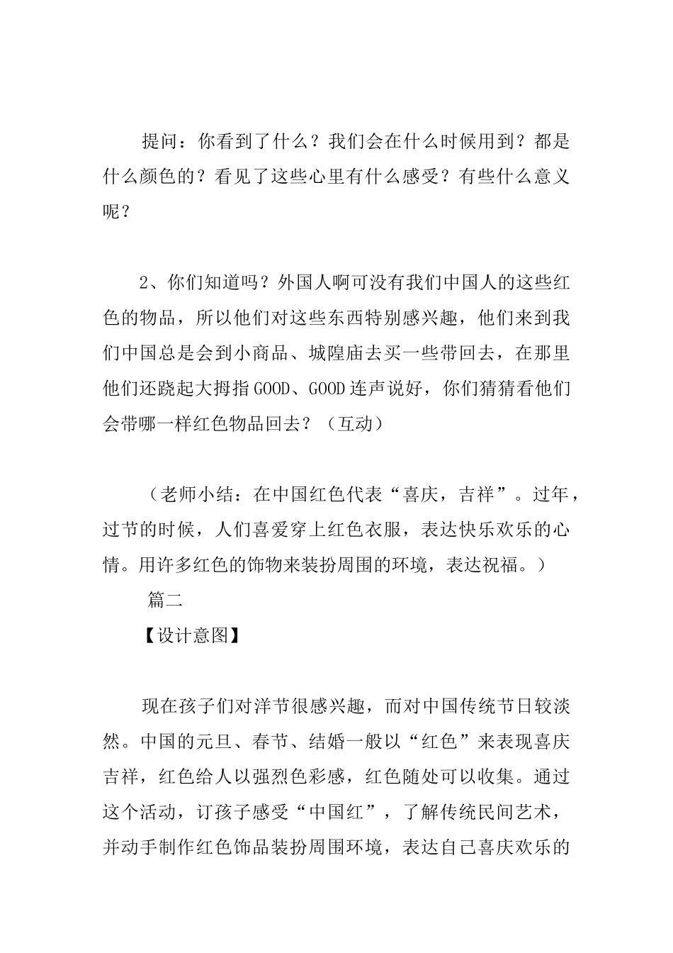 幼儿园大班美术教案《中国红》2篇_第3页