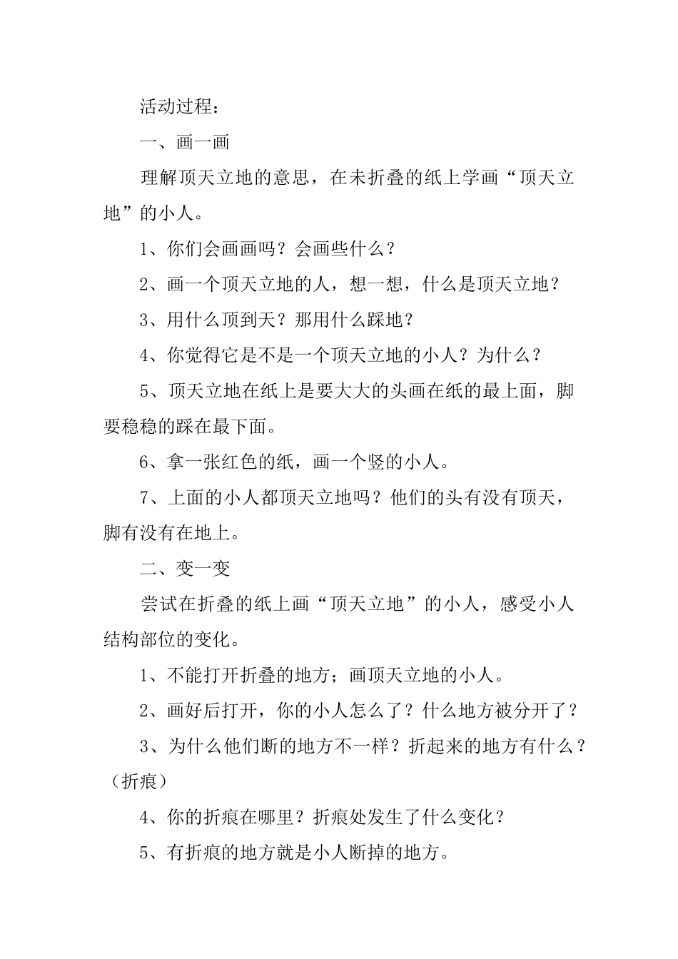 幼儿园大班绘画课件大全_第2页