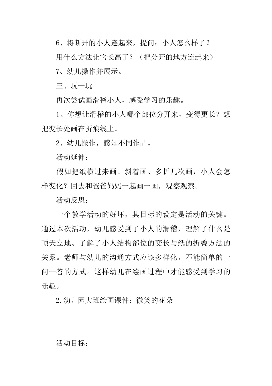 幼儿园大班绘画课件大全_第3页