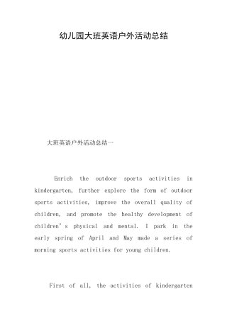 幼儿园大班英语户外活动总结