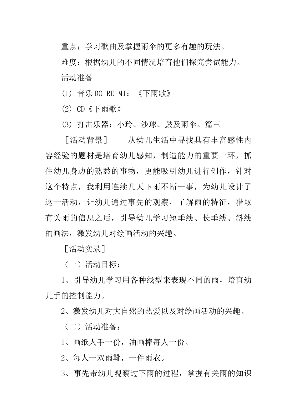 幼儿园大班综合教案：下雨了_第3页