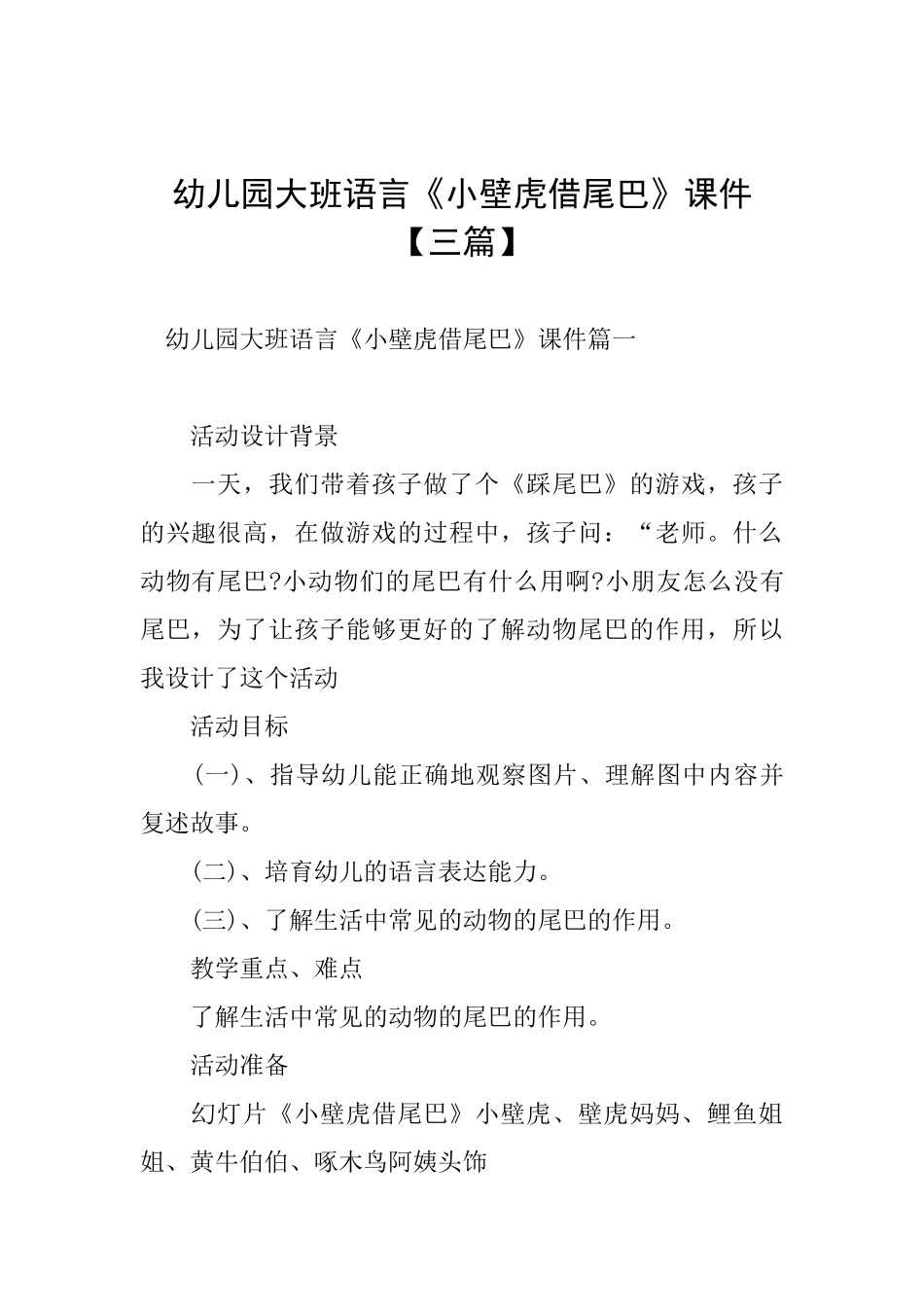 幼儿园大班语言《小壁虎借尾巴》课件_第1页