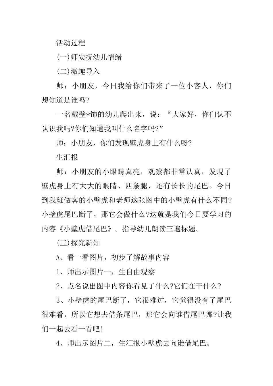 幼儿园大班语言《小壁虎借尾巴》课件_第2页