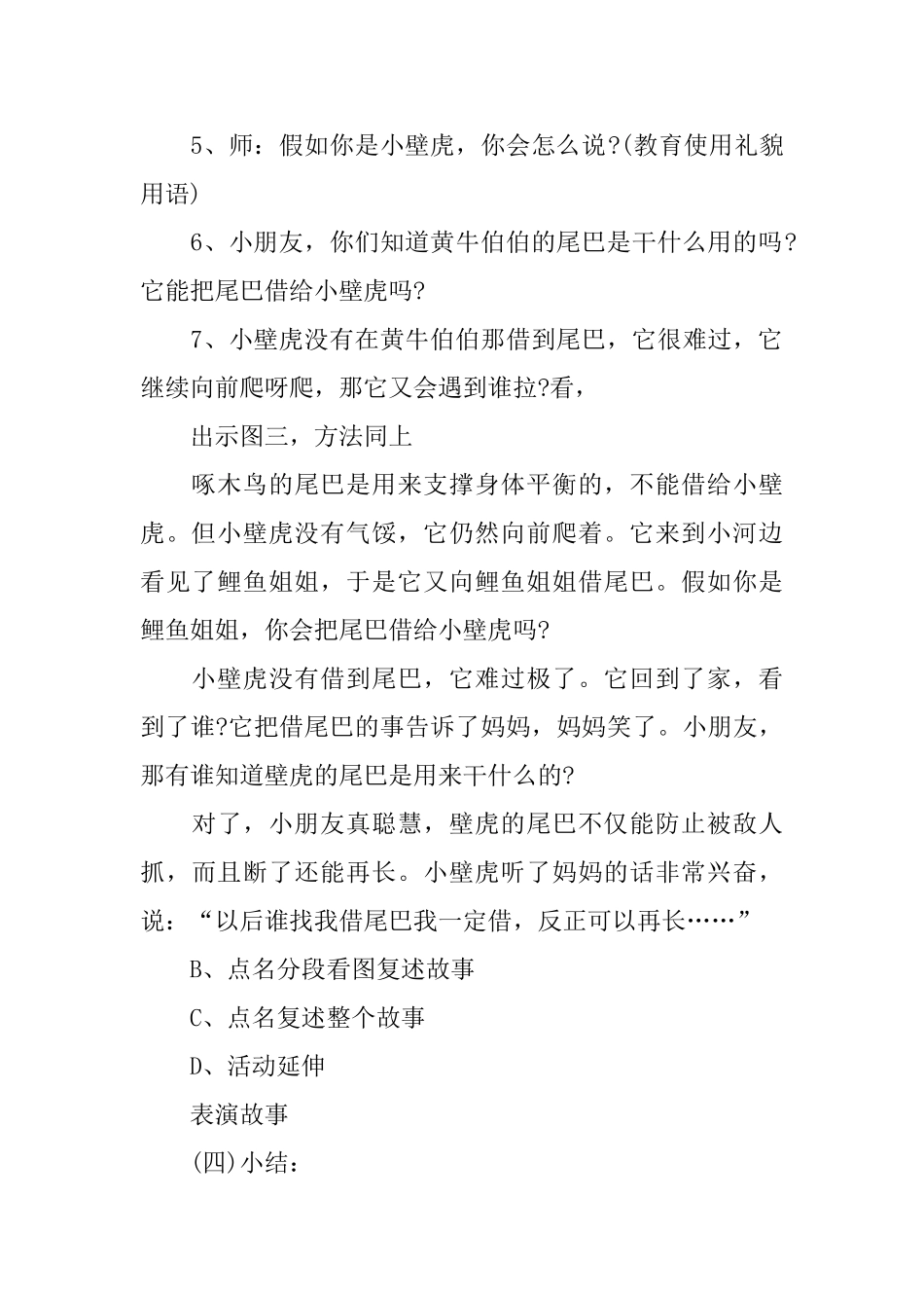 幼儿园大班语言《小壁虎借尾巴》课件_第3页