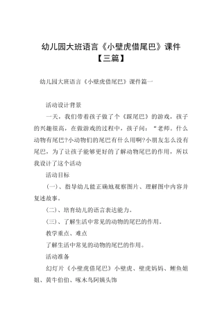 幼儿园大班语言《小壁虎借尾巴》课件