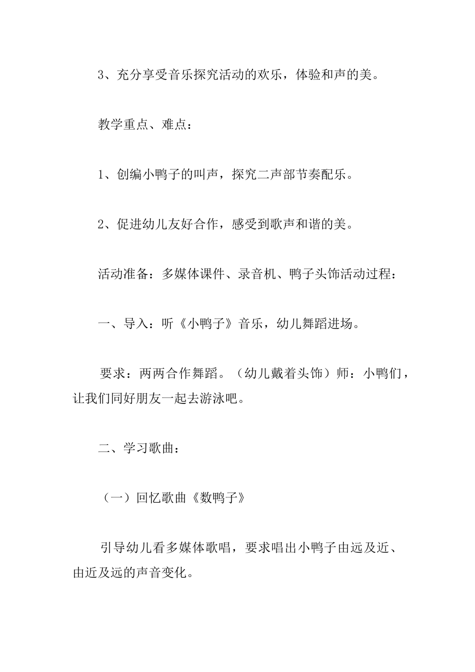 幼儿园大班艺术教案及教学反思：《数鸭子》_第2页
