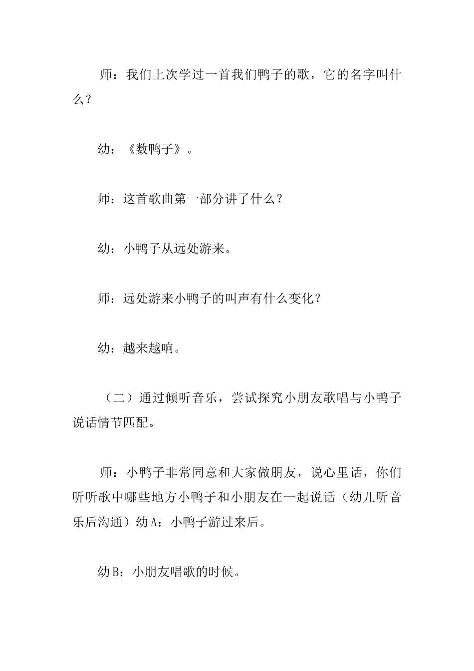 幼儿园大班艺术教案及教学反思：《数鸭子》_第3页