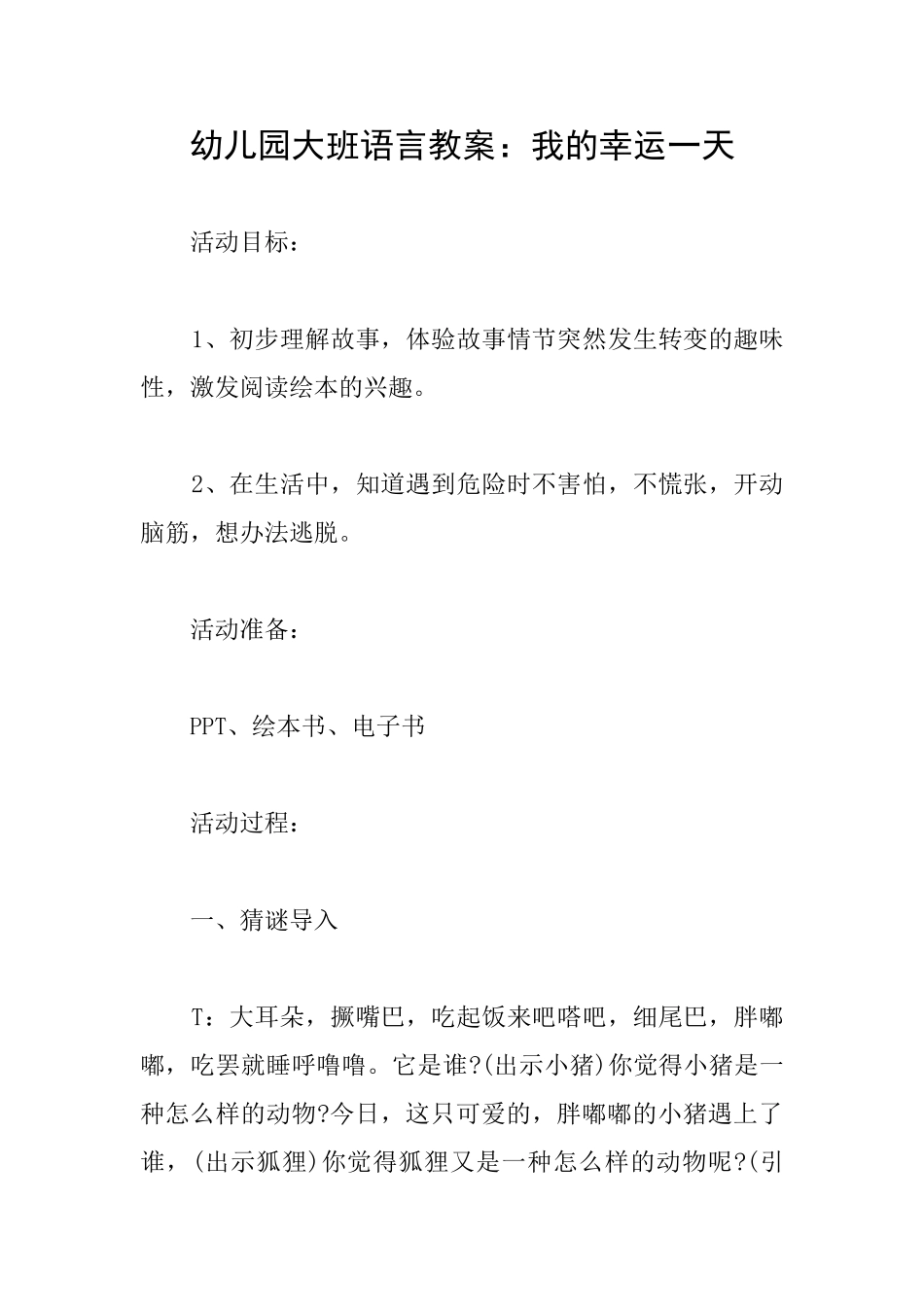 幼儿园大班语言教案：我的幸运一天_第1页