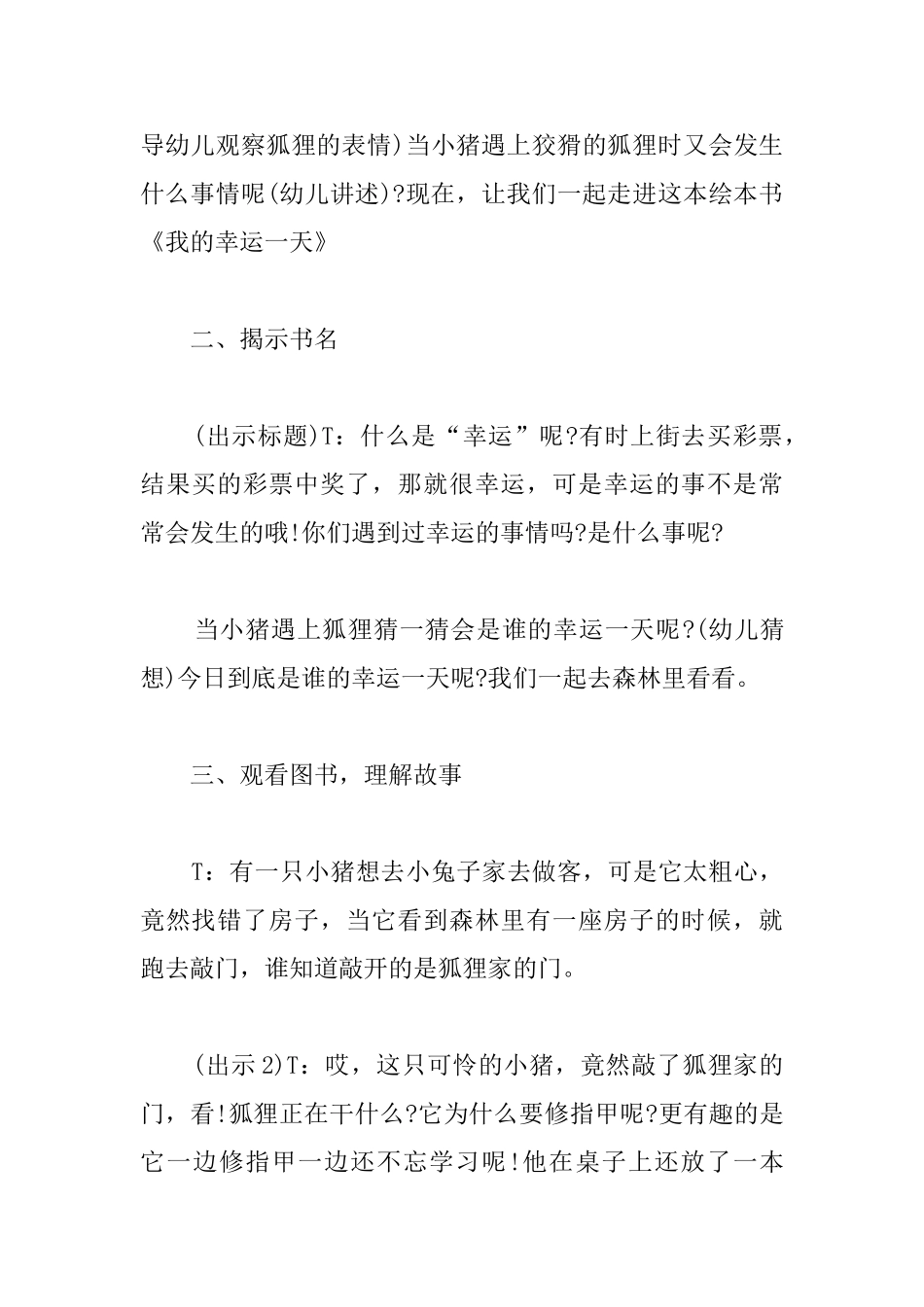 幼儿园大班语言教案：我的幸运一天_第2页