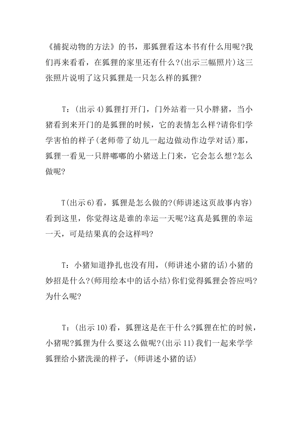 幼儿园大班语言教案：我的幸运一天_第3页