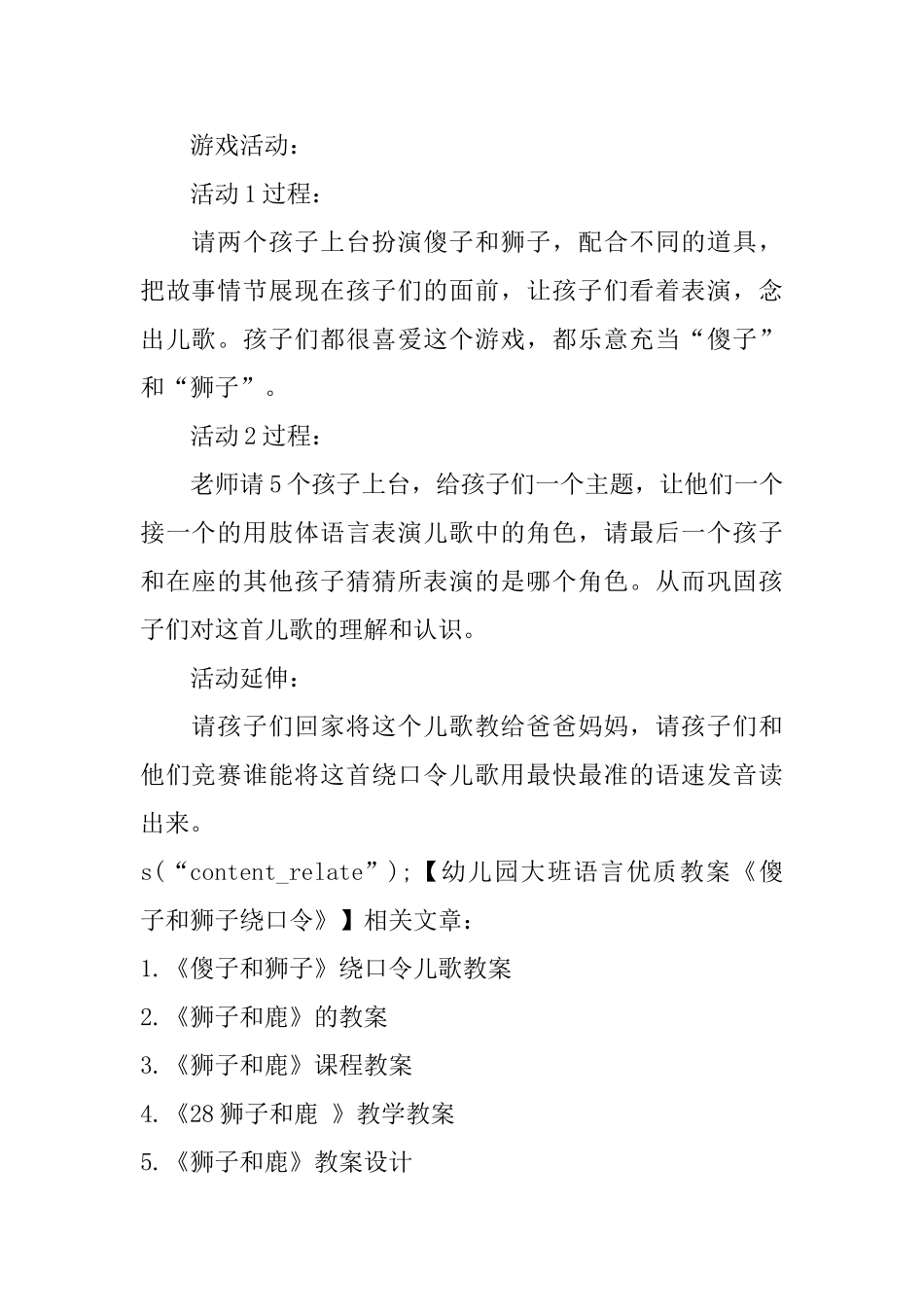 幼儿园大班语言优质教案《傻子和狮子绕口令》_第2页