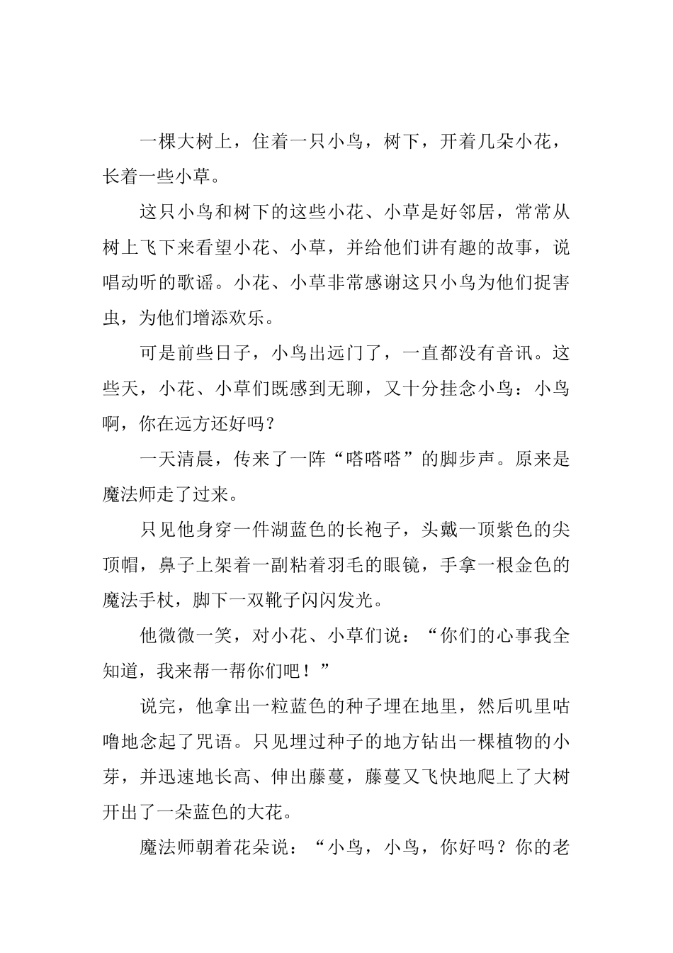 幼儿园大班讲的睡前童话故事大全_第2页
