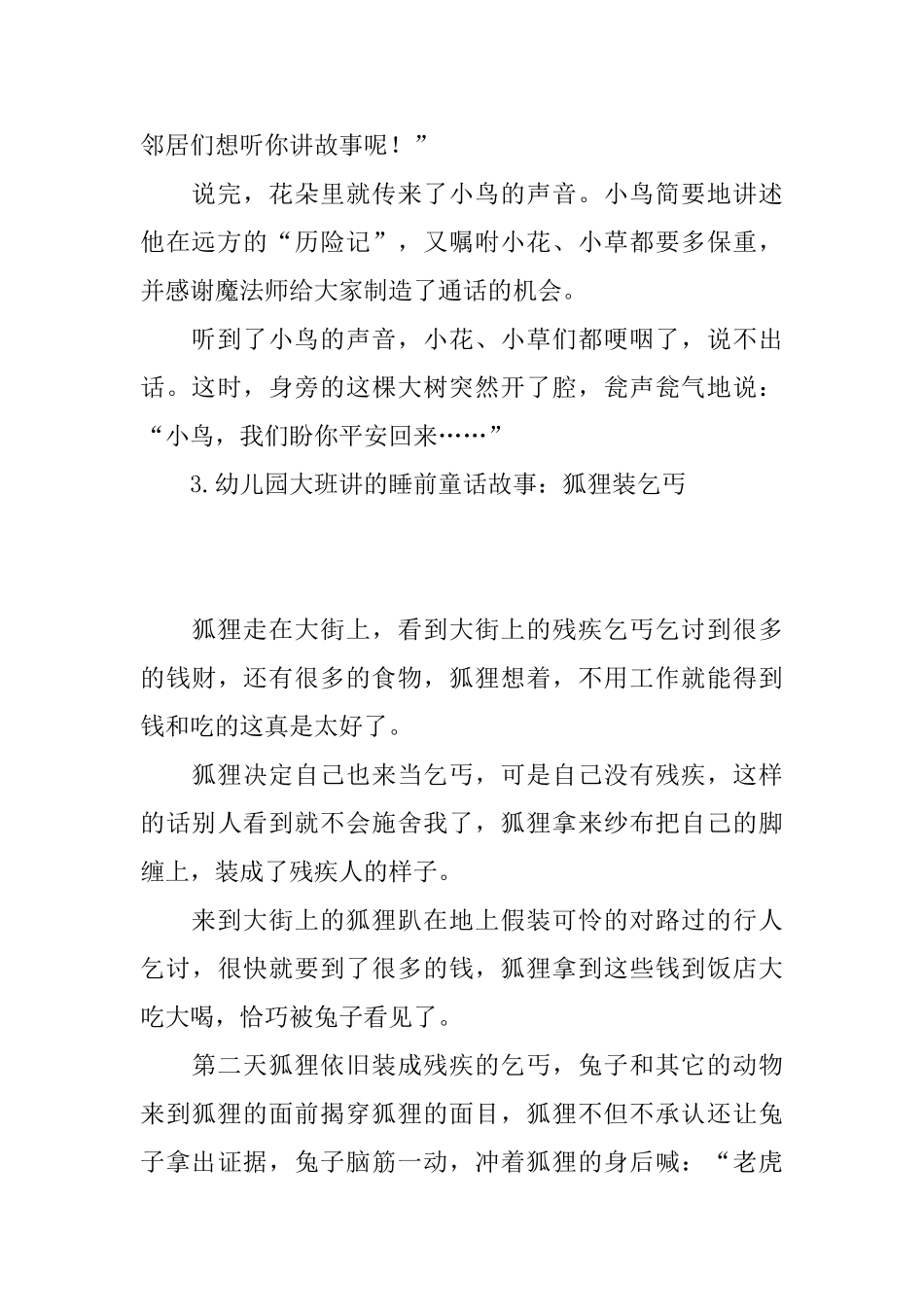 幼儿园大班讲的睡前童话故事大全_第3页
