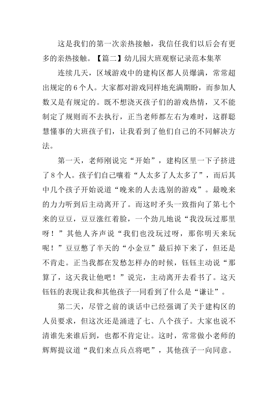 幼儿园大班观察记录范本集萃_第2页